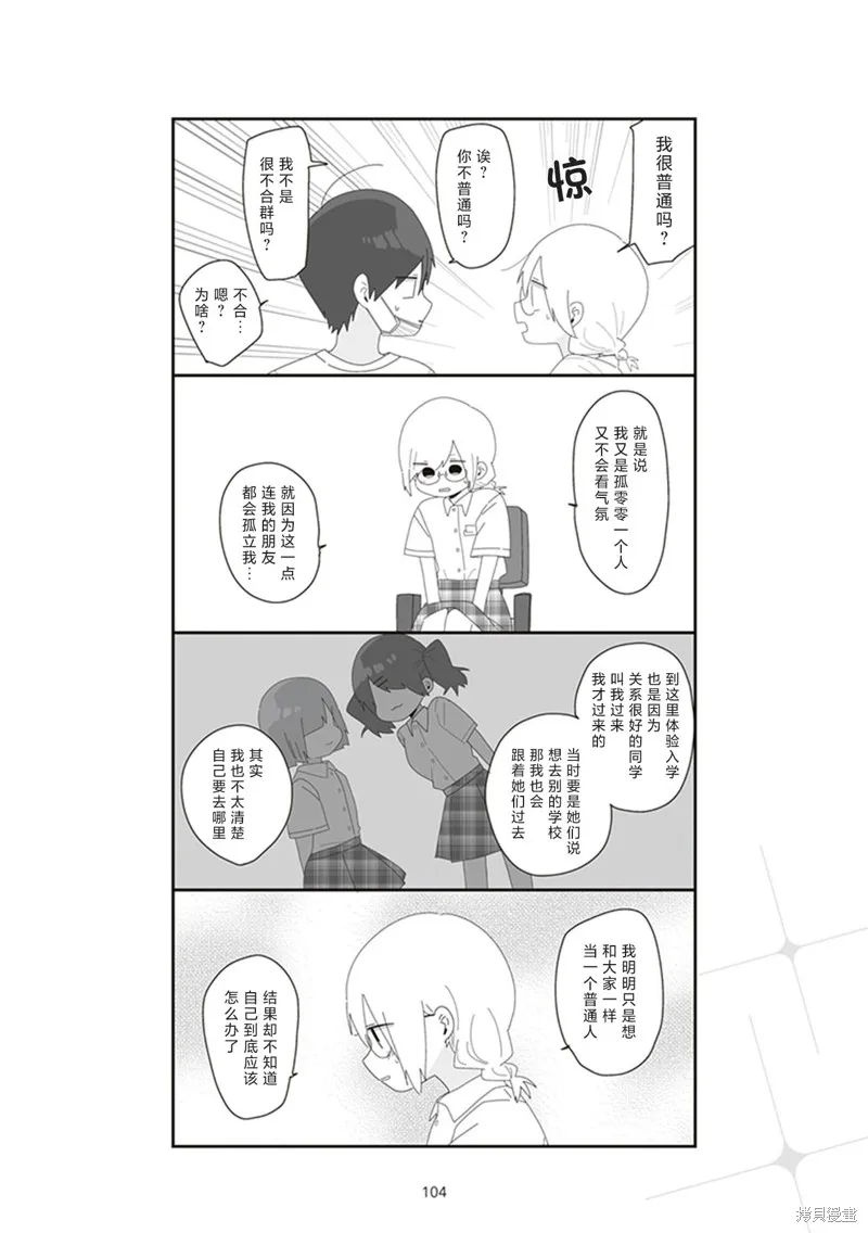 穗村老师大概不受欢迎,4卷98-110页,第8张