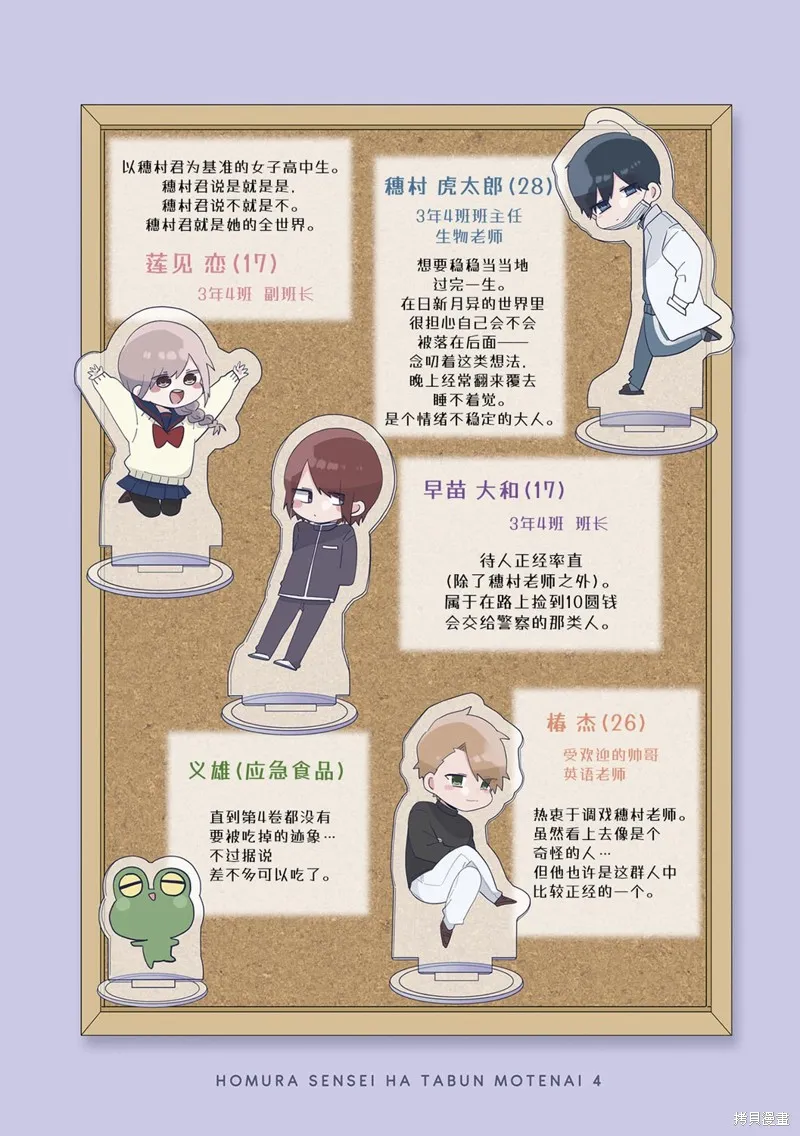 穗村老师大概不受欢迎,4卷1-12页,第10张
