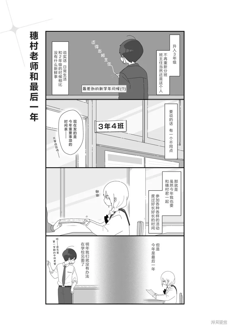 穗村老师大概不受欢迎,4卷1-12页,第11张