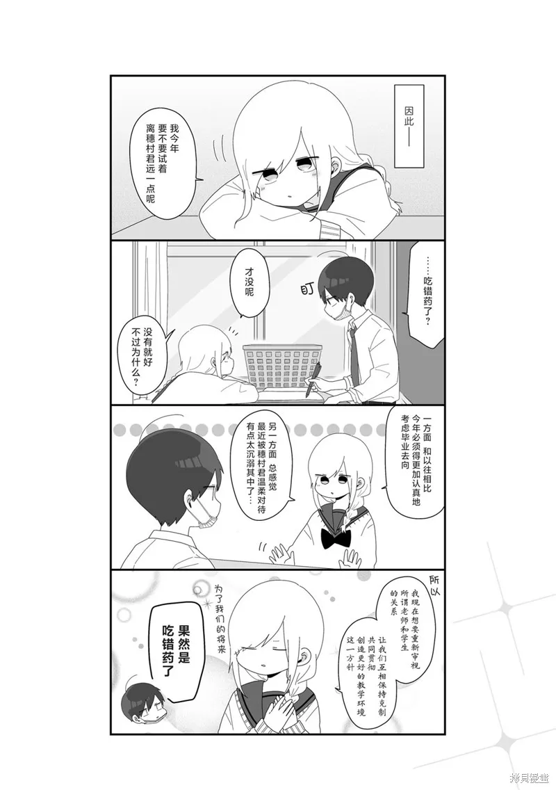 穗村老师大概不受欢迎,4卷1-12页,第12张