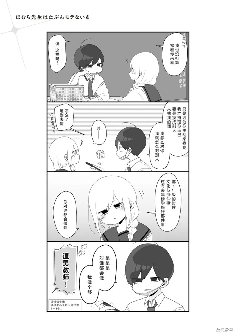 穗村老师大概不受欢迎,4卷1-12页,第13张