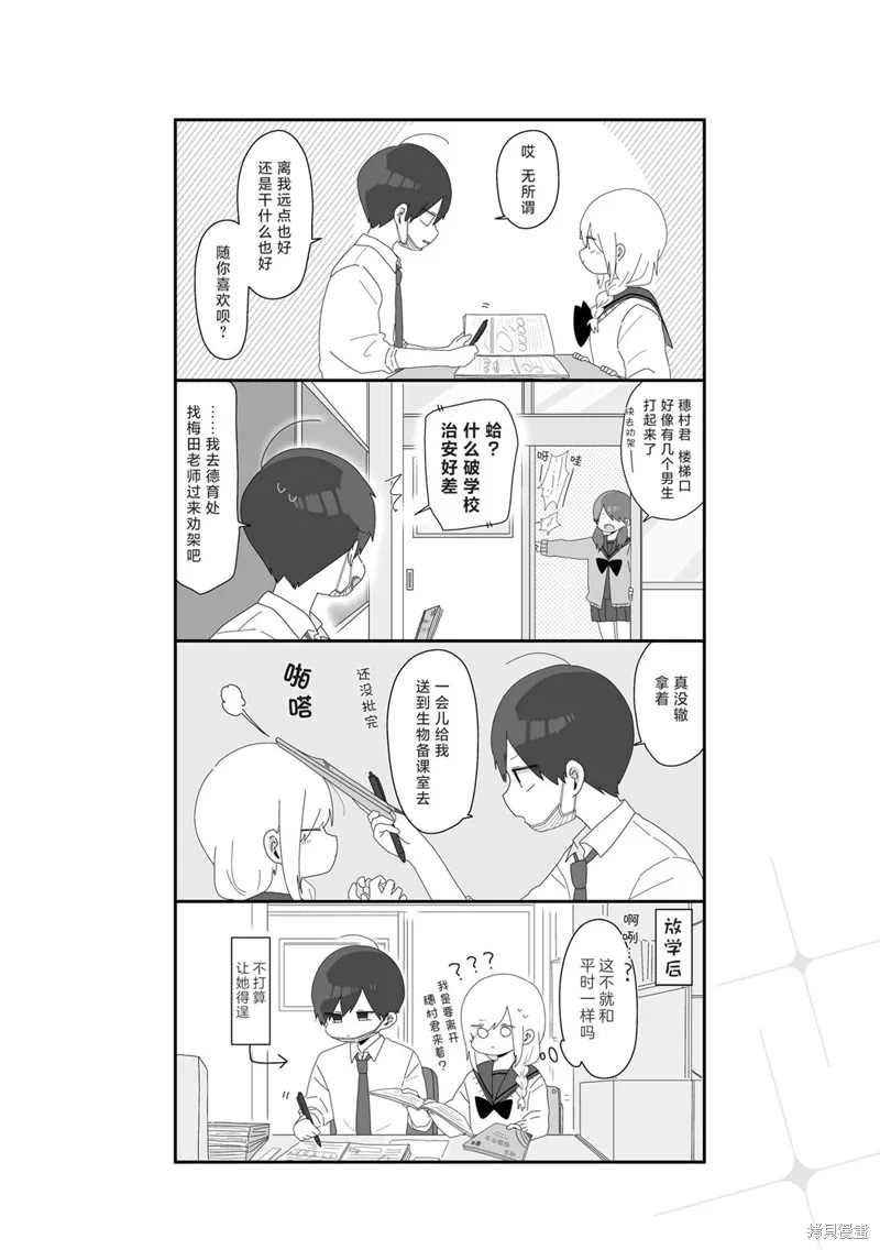 穗村老师大概不受欢迎,4卷1-12页,第14张