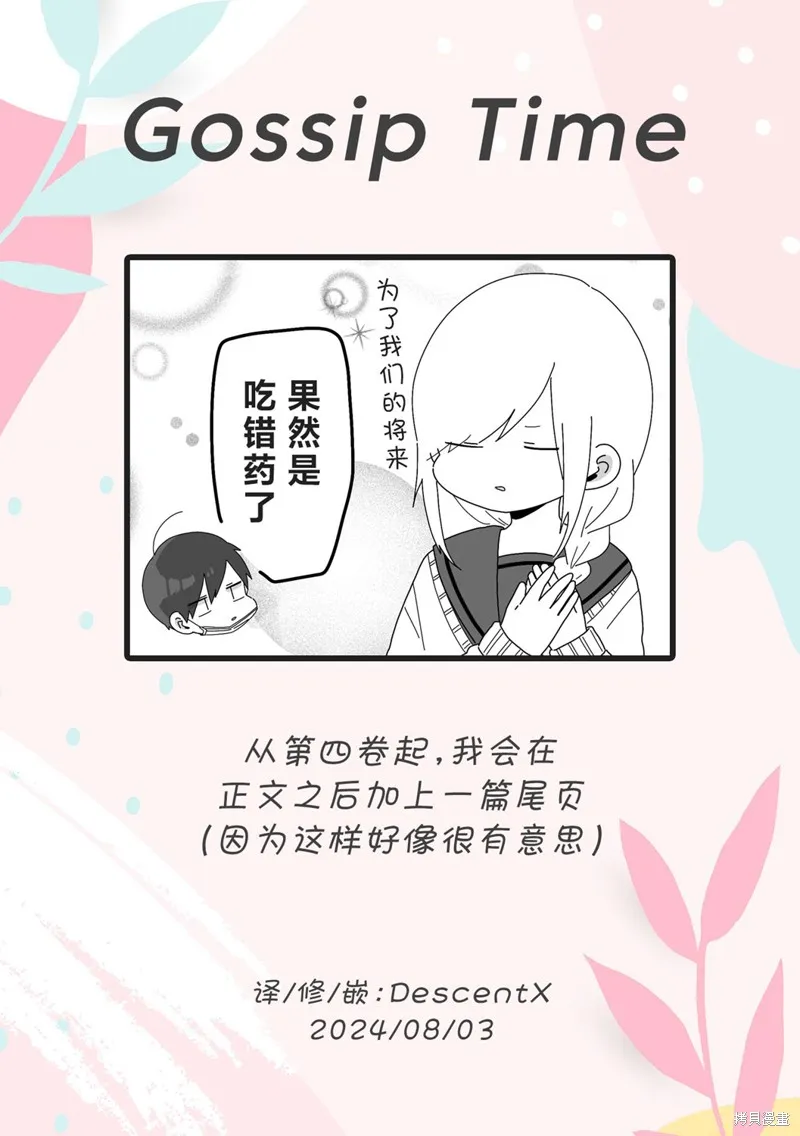 穗村老师大概不受欢迎,4卷1-12页,第15张
