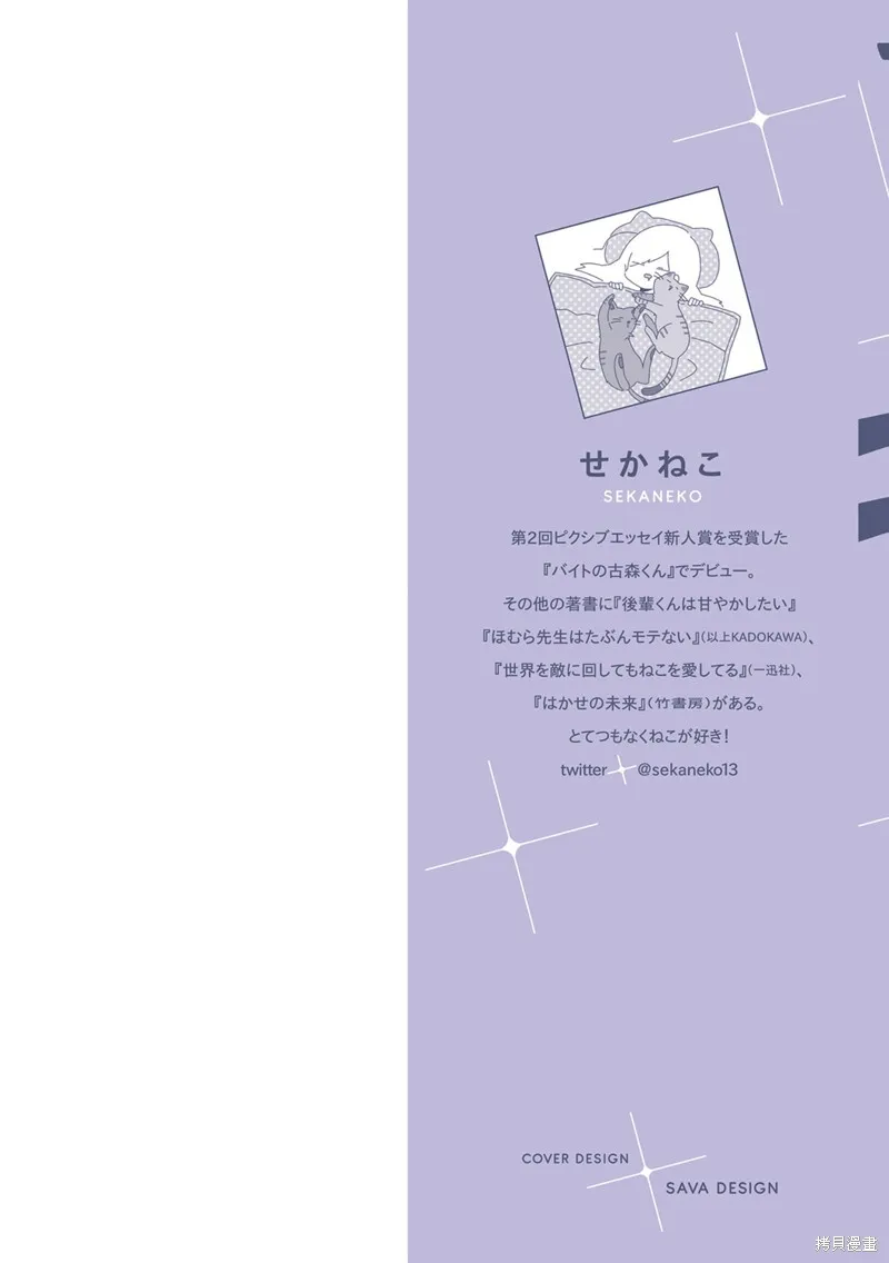 穗村老师大概不受欢迎,4卷1-12页,第2张