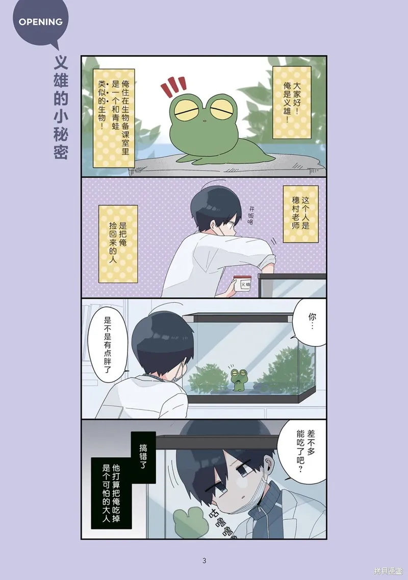 穗村老师大概不受欢迎,4卷1-12页,第5张