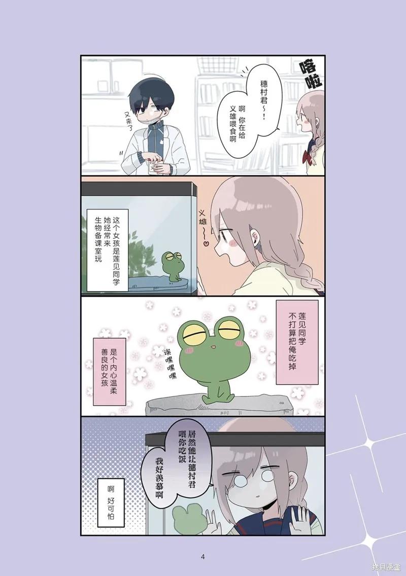 穗村老师大概不受欢迎,4卷1-12页,第6张