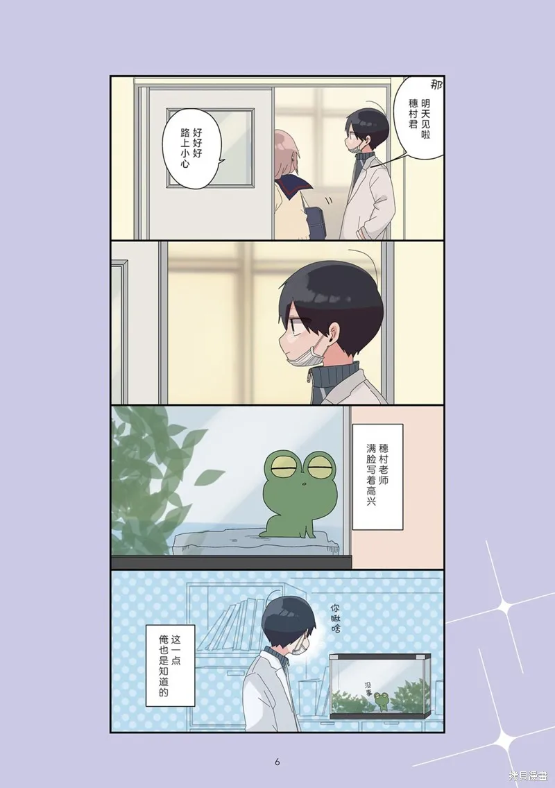 穗村老师大概不受欢迎,4卷1-12页,第8张