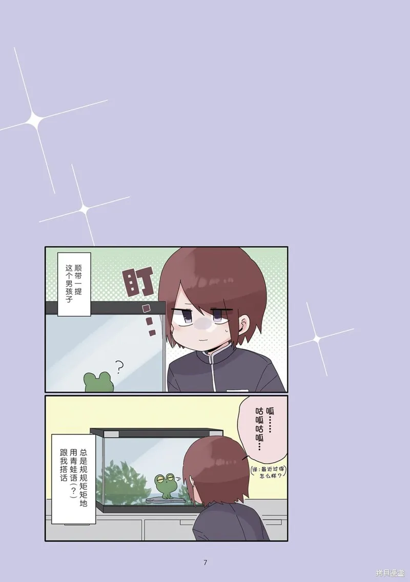 穗村老师大概不受欢迎,4卷1-12页,第9张