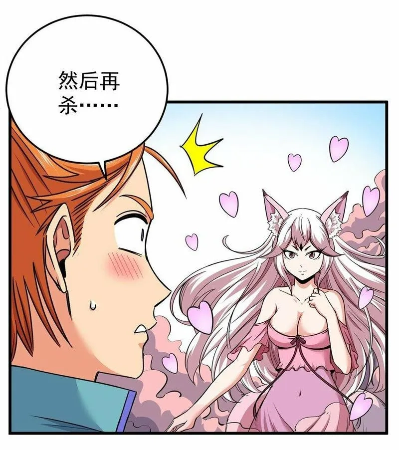 帝霸,95 魅惑妖兽,第11张