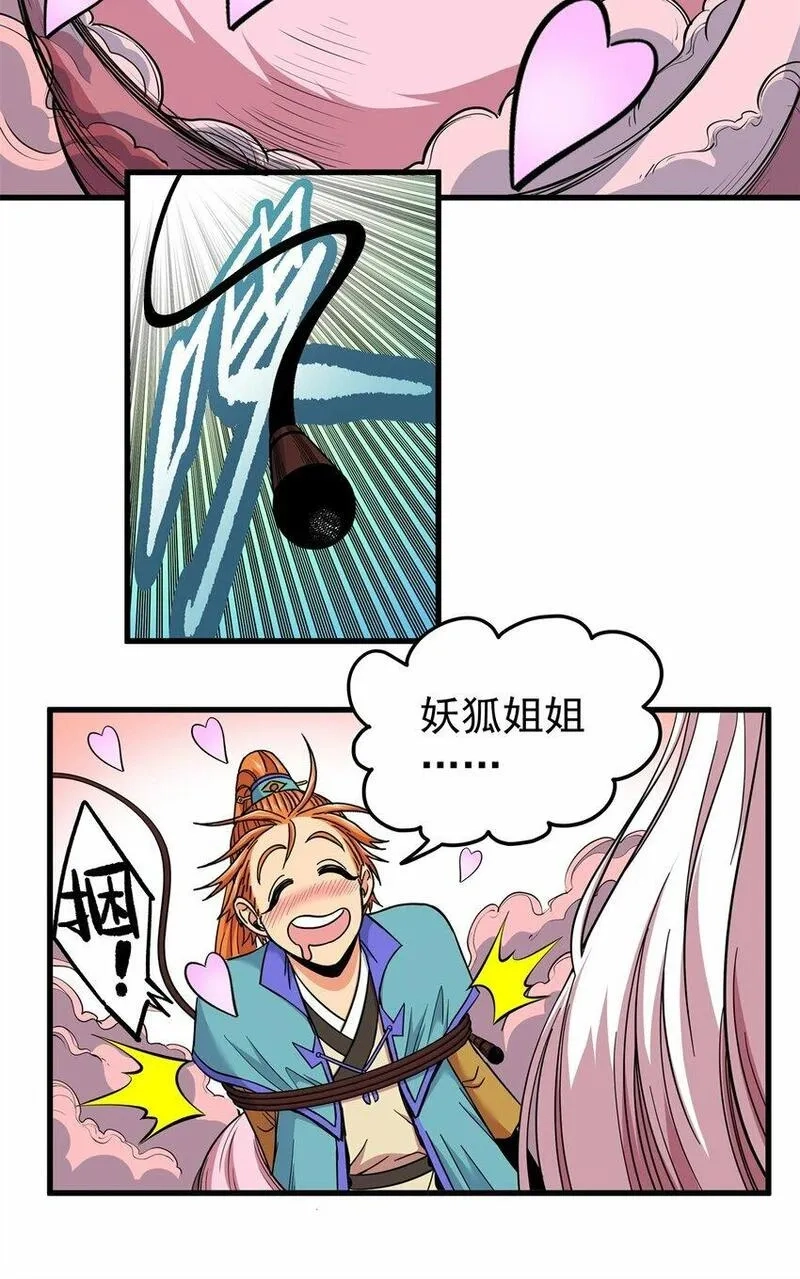 帝霸,95 魅惑妖兽,第13张