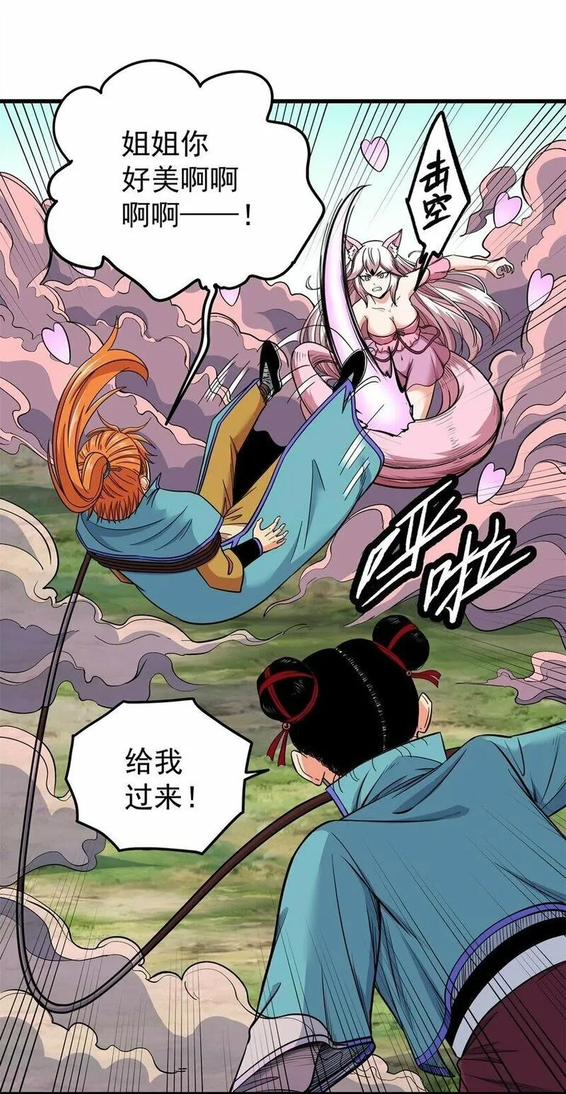 帝霸,95 魅惑妖兽,第14张