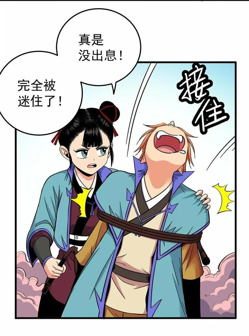 帝霸,95 魅惑妖兽,第15张