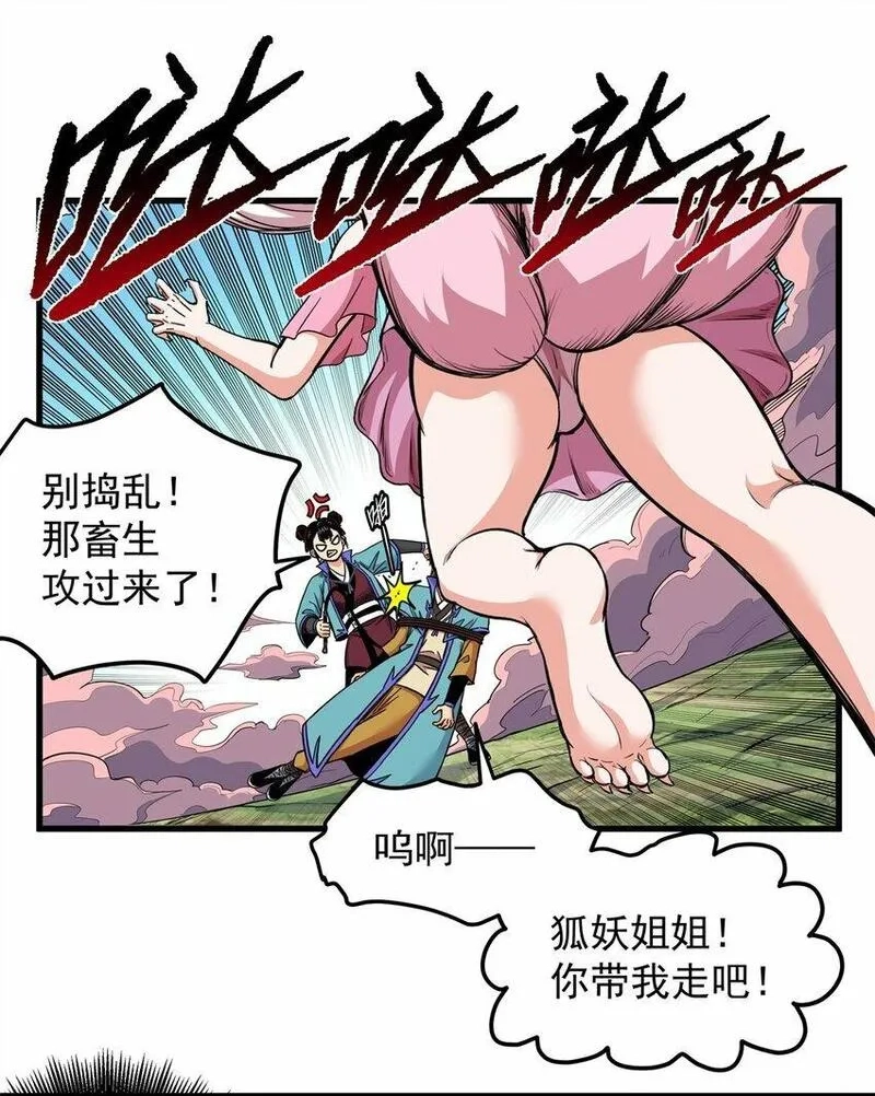 帝霸,95 魅惑妖兽,第18张