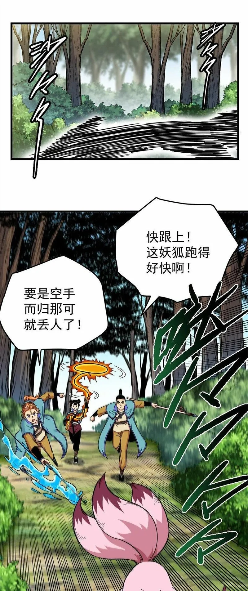 帝霸,95 魅惑妖兽,第2张