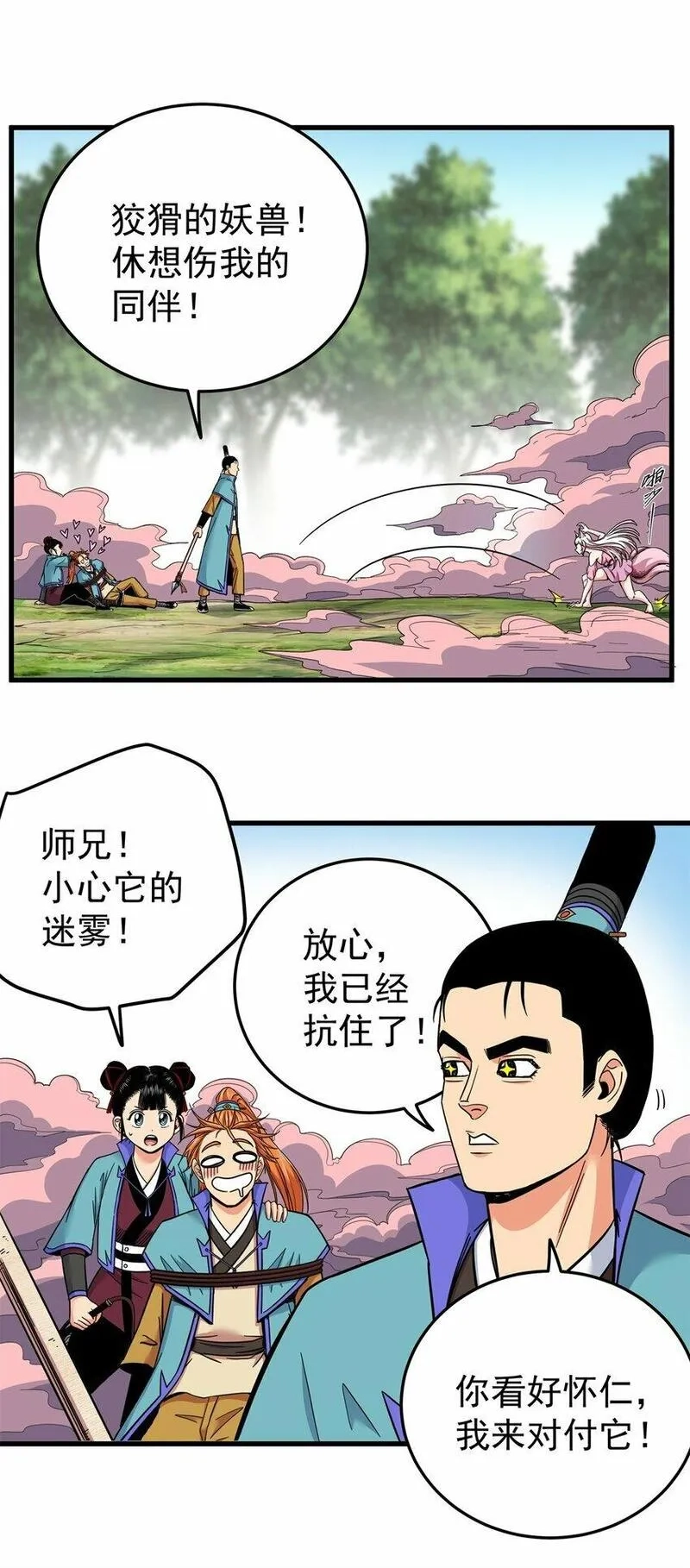 帝霸,95 魅惑妖兽,第21张