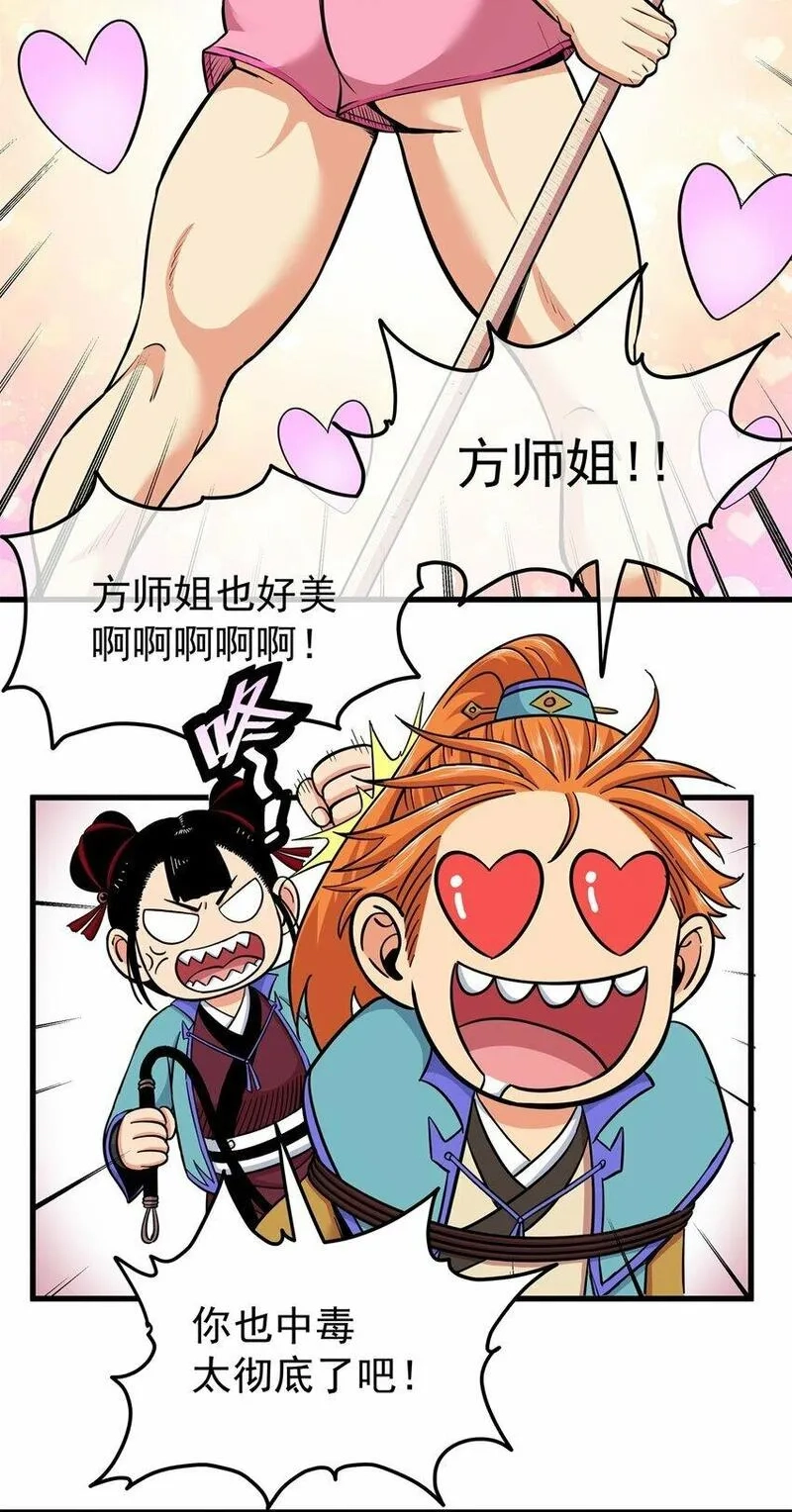 帝霸,95 魅惑妖兽,第23张