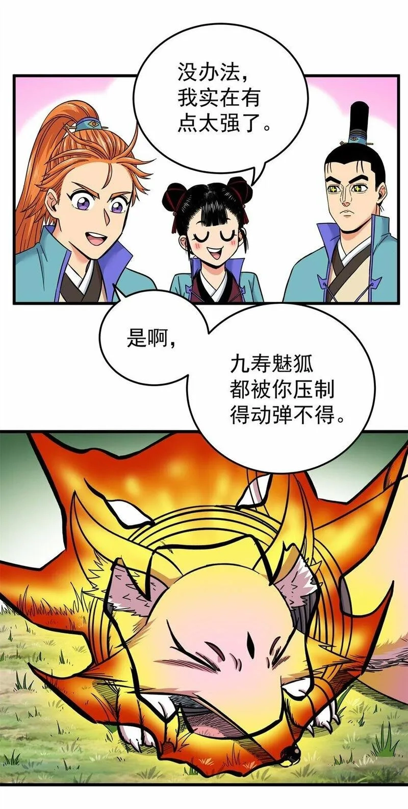 帝霸,95 魅惑妖兽,第6张