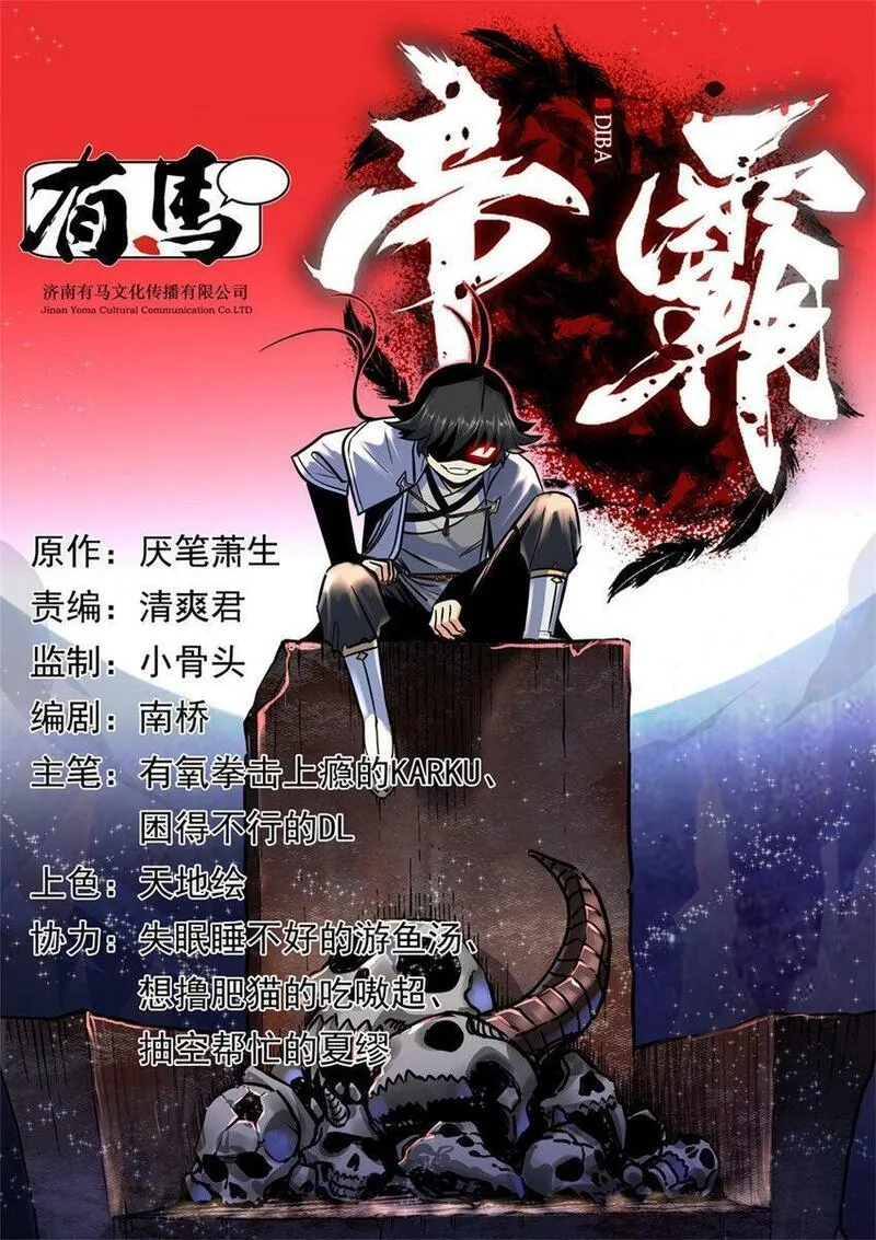 帝霸,96 集合！,第1张