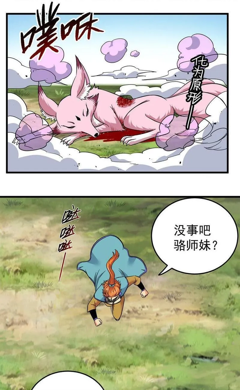 帝霸,96 集合！,第19张