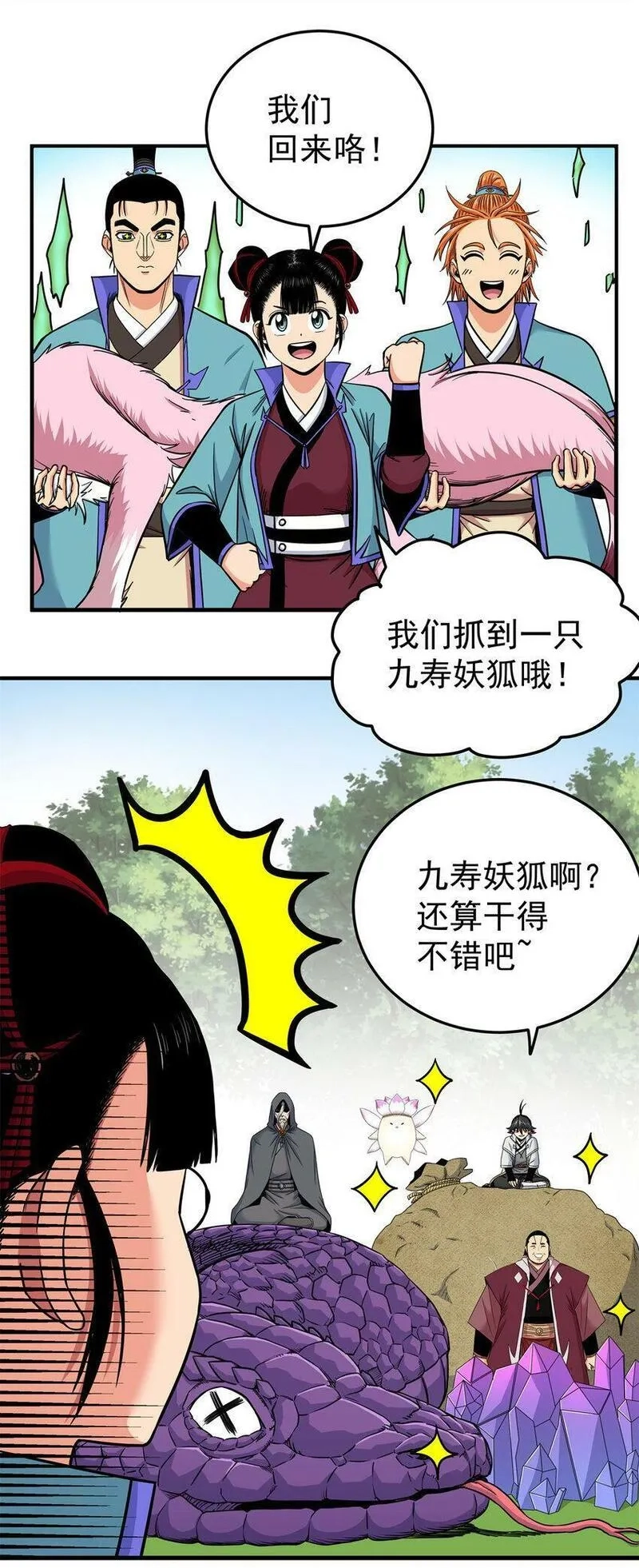 帝霸,96 集合！,第26张