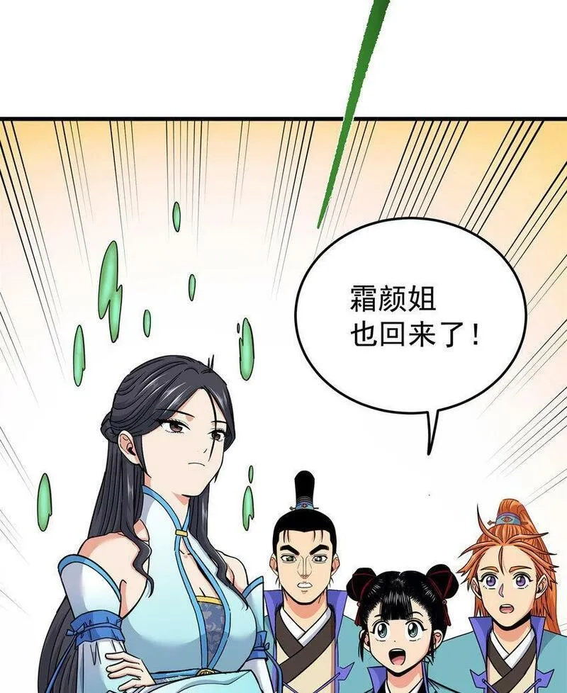 帝霸,96 集合！,第28张