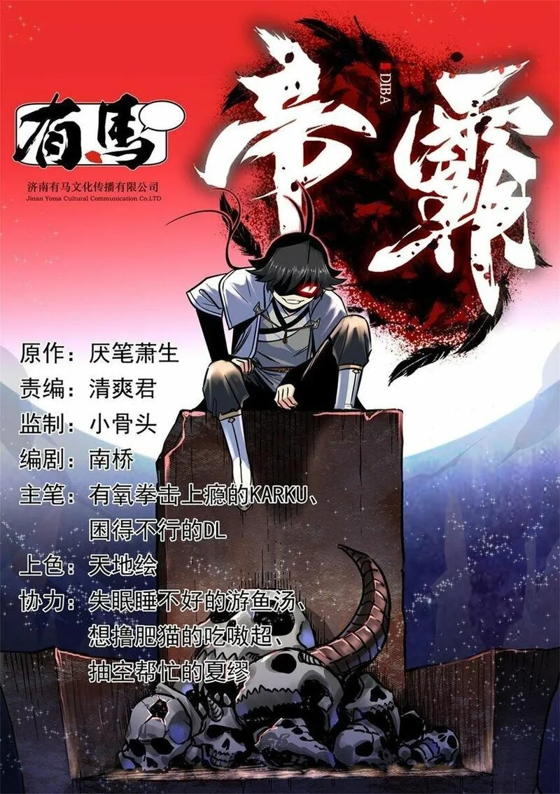 帝霸,96 集合！,第32张
