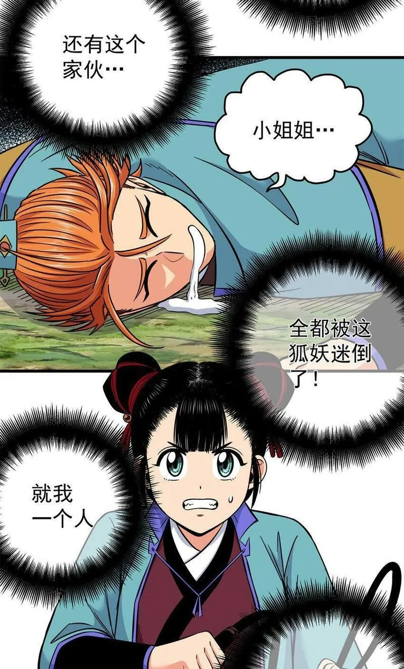 帝霸,96 集合！,第4张