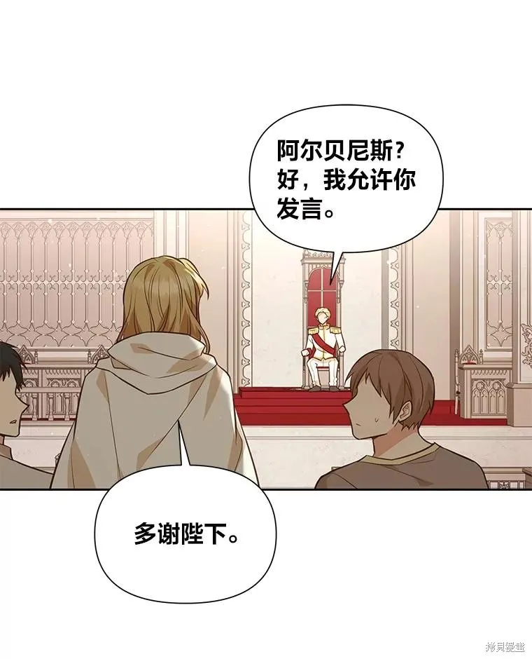 既然是配角就跟我谈恋爱吧,第116话,第1张