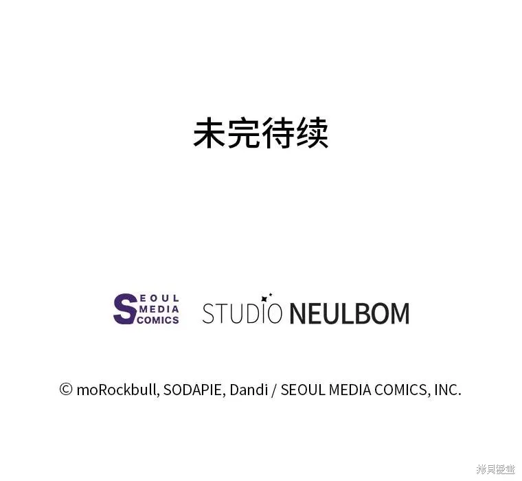 既然是配角就跟我谈恋爱吧,第116话,第102张