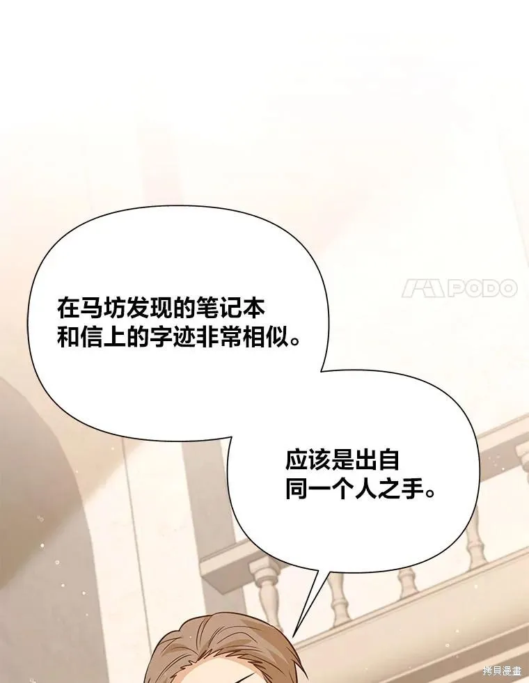 既然是配角就跟我谈恋爱吧,第116话,第15张