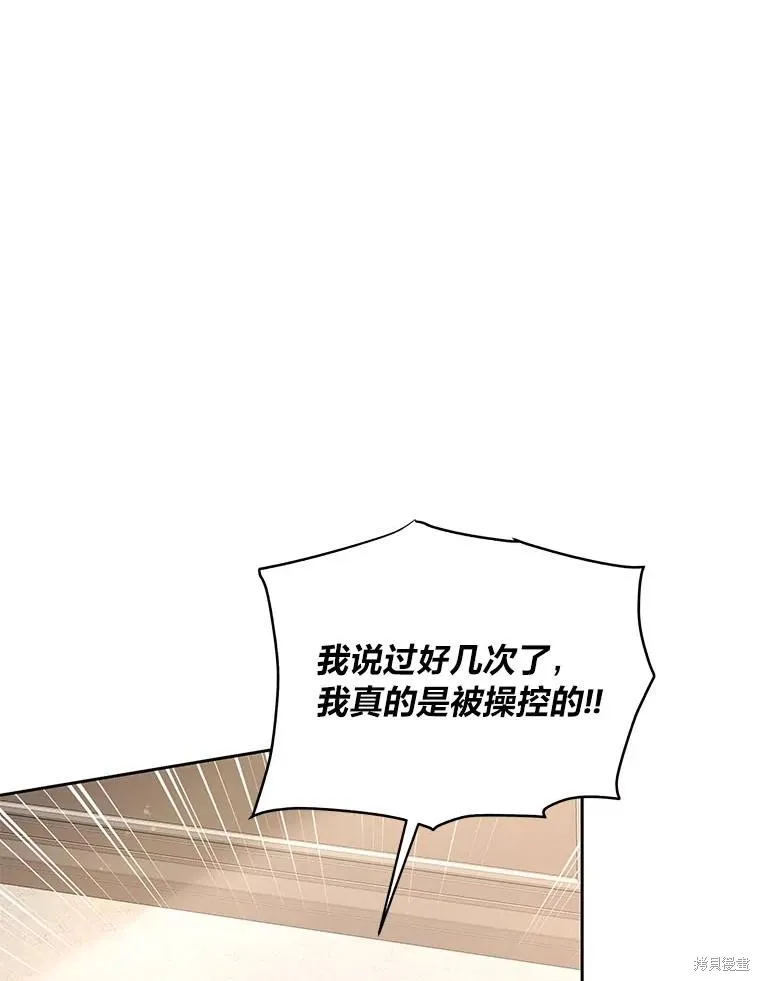 既然是配角就跟我谈恋爱吧,第116话,第17张