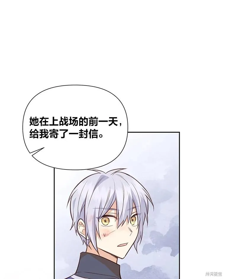既然是配角就跟我谈恋爱吧,第116话,第2张