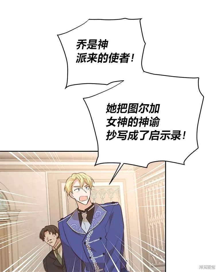 既然是配角就跟我谈恋爱吧,第116话,第24张