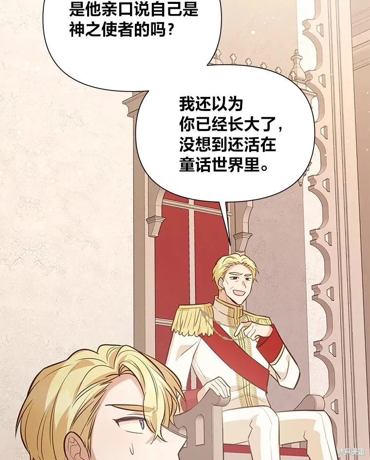 既然是配角就跟我谈恋爱吧,第116话,第27张