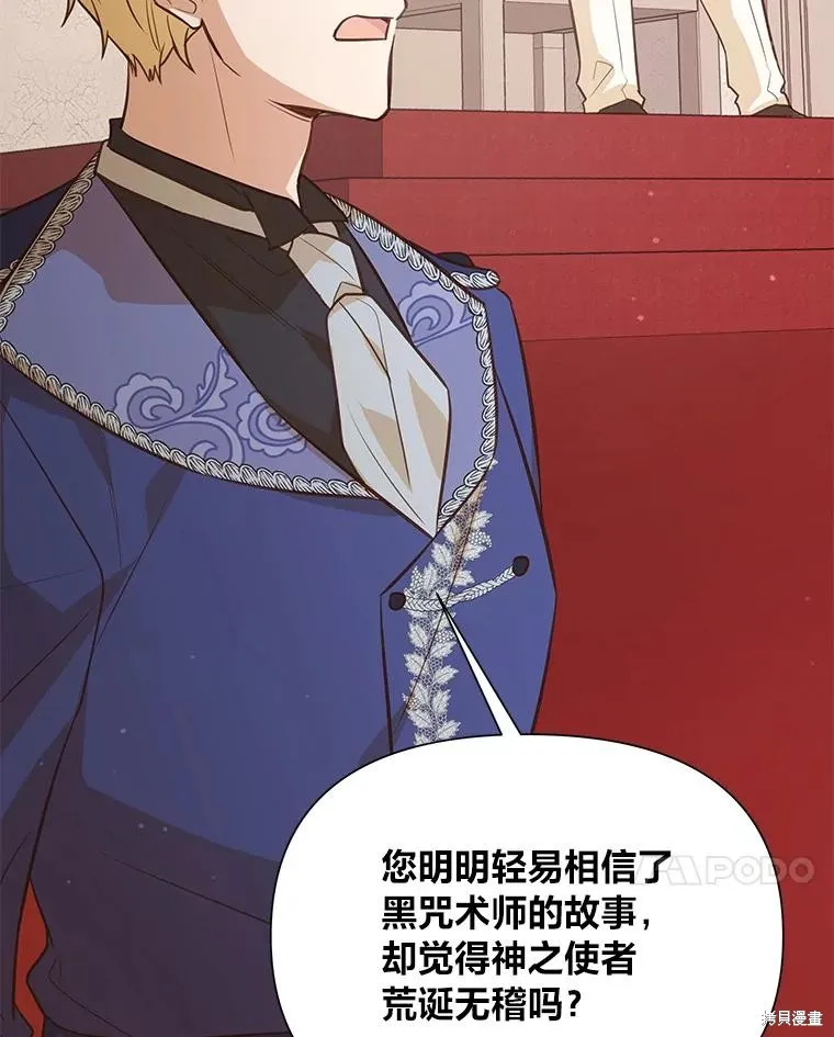 既然是配角就跟我谈恋爱吧,第116话,第28张