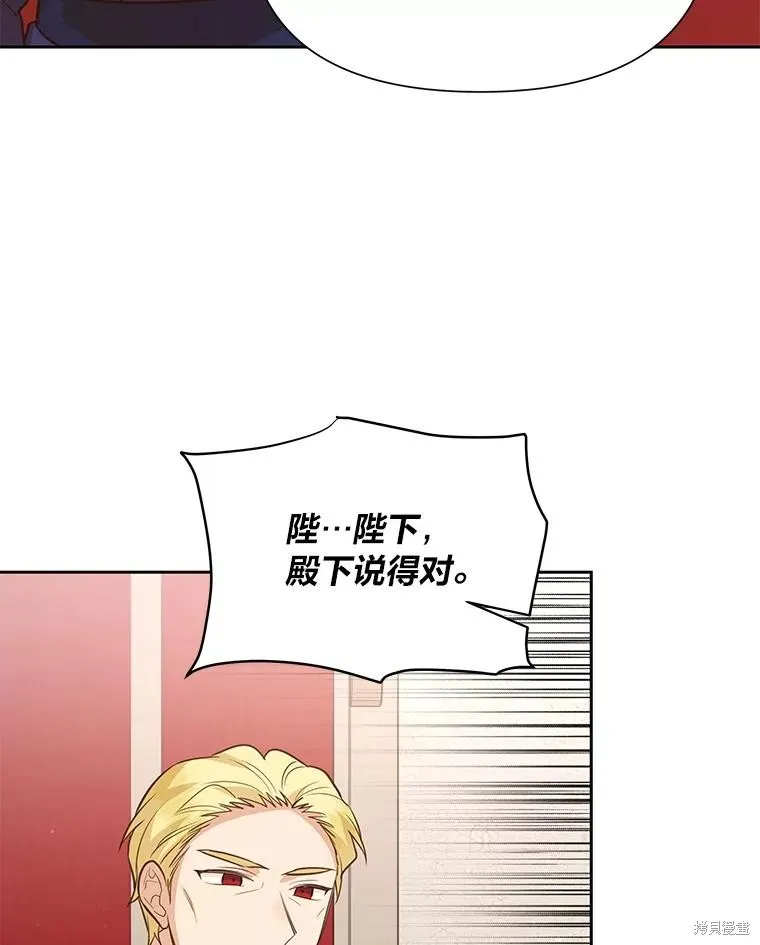 既然是配角就跟我谈恋爱吧,第116话,第29张