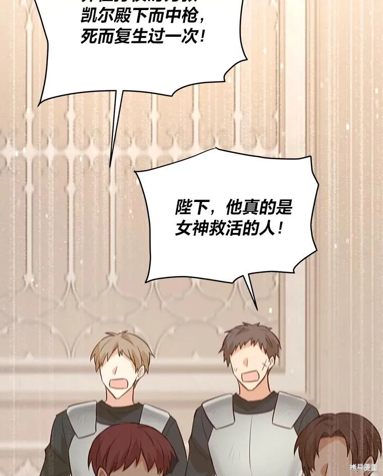 既然是配角就跟我谈恋爱吧,第116话,第31张