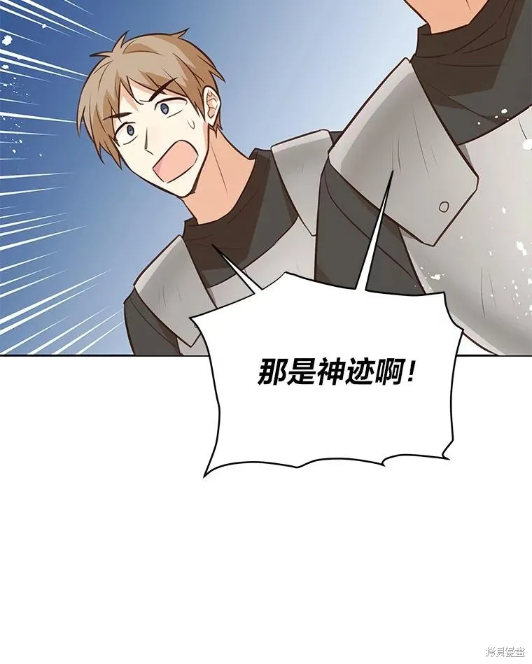 既然是配角就跟我谈恋爱吧,第116话,第33张