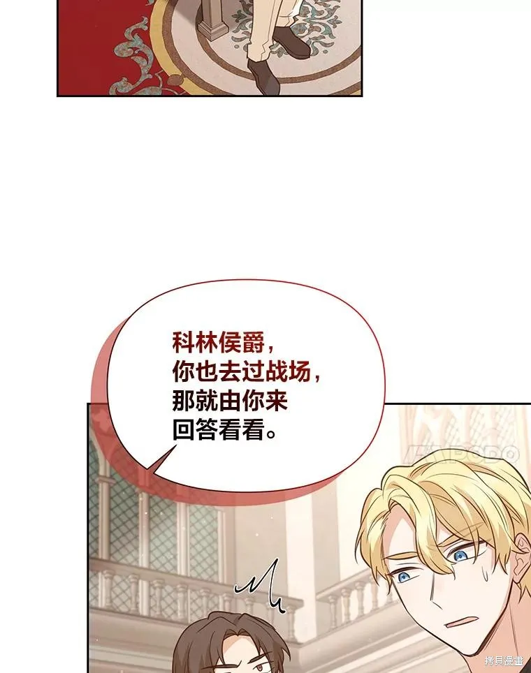 既然是配角就跟我谈恋爱吧,第116话,第35张