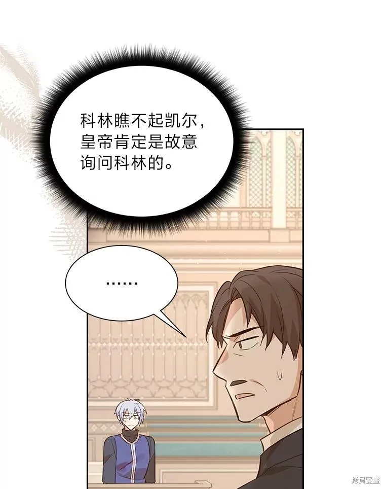 既然是配角就跟我谈恋爱吧,第116话,第37张