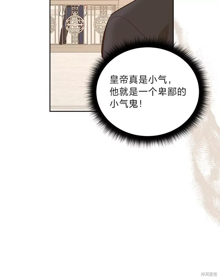 既然是配角就跟我谈恋爱吧,第116话,第38张