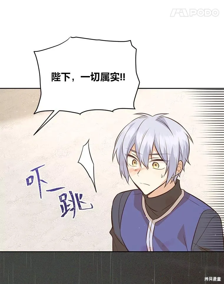 既然是配角就跟我谈恋爱吧,第116话,第39张