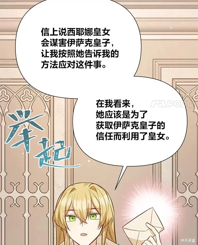 既然是配角就跟我谈恋爱吧,第116话,第4张