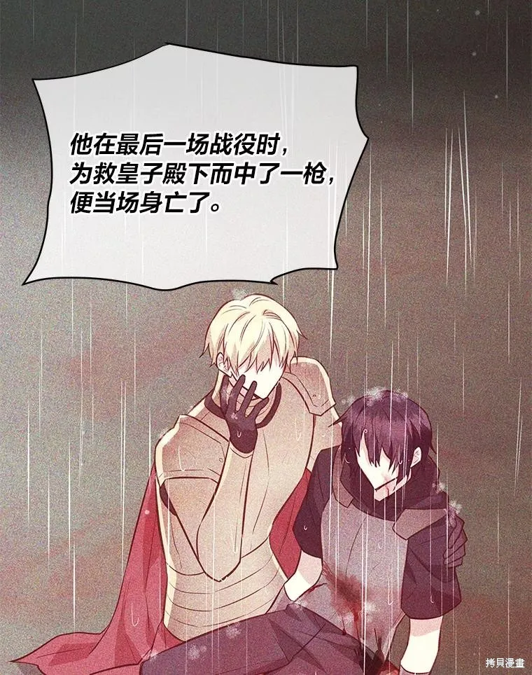既然是配角就跟我谈恋爱吧,第116话,第40张