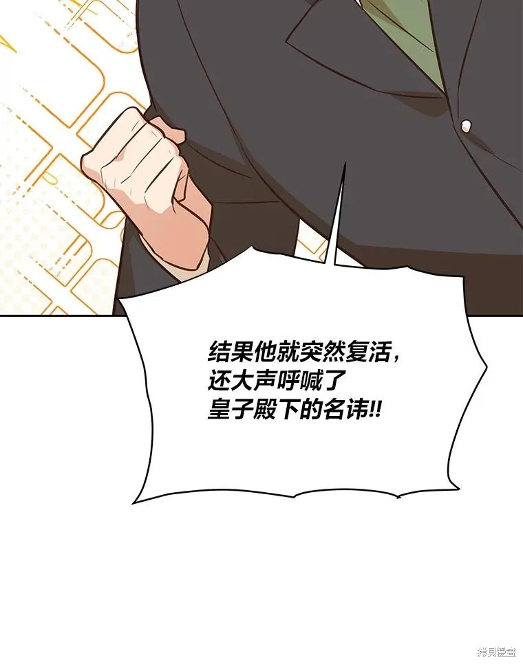 既然是配角就跟我谈恋爱吧,第116话,第44张