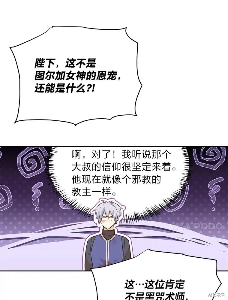 既然是配角就跟我谈恋爱吧,第116话,第45张