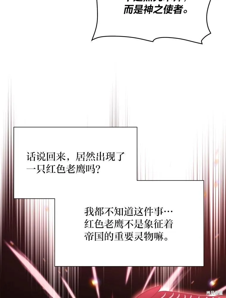 既然是配角就跟我谈恋爱吧,第116话,第46张