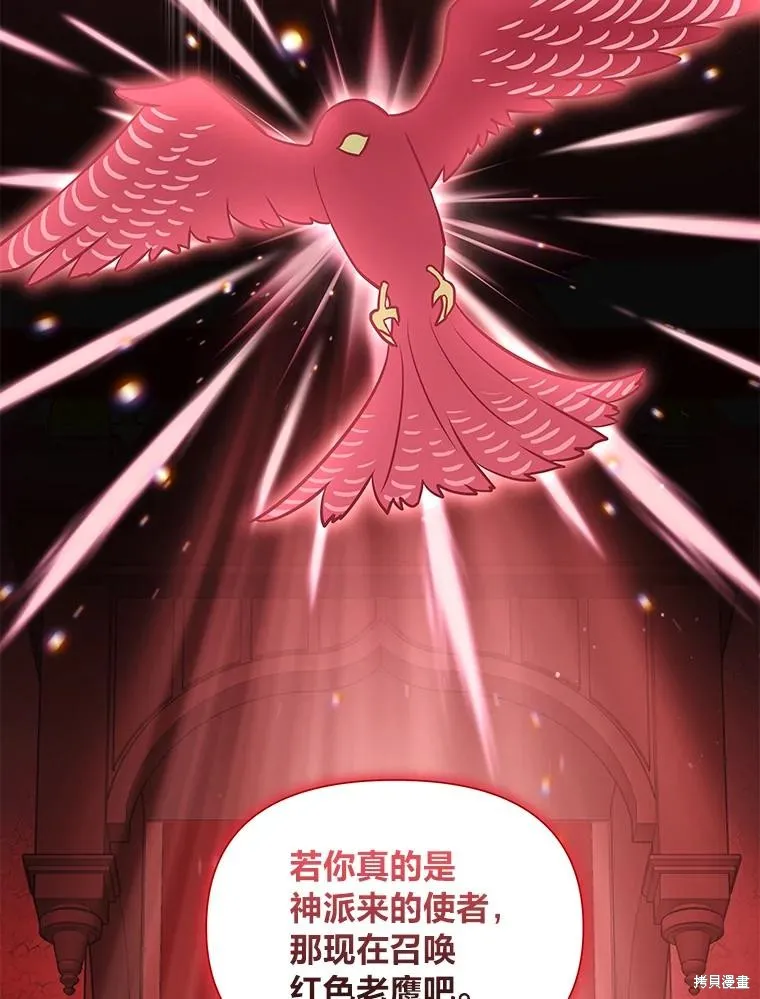 既然是配角就跟我谈恋爱吧,第116话,第47张