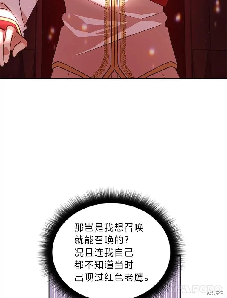 既然是配角就跟我谈恋爱吧,第116话,第49张