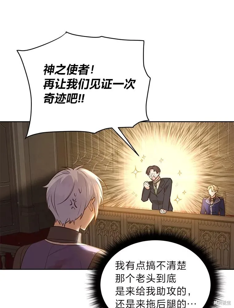 既然是配角就跟我谈恋爱吧,第116话,第51张